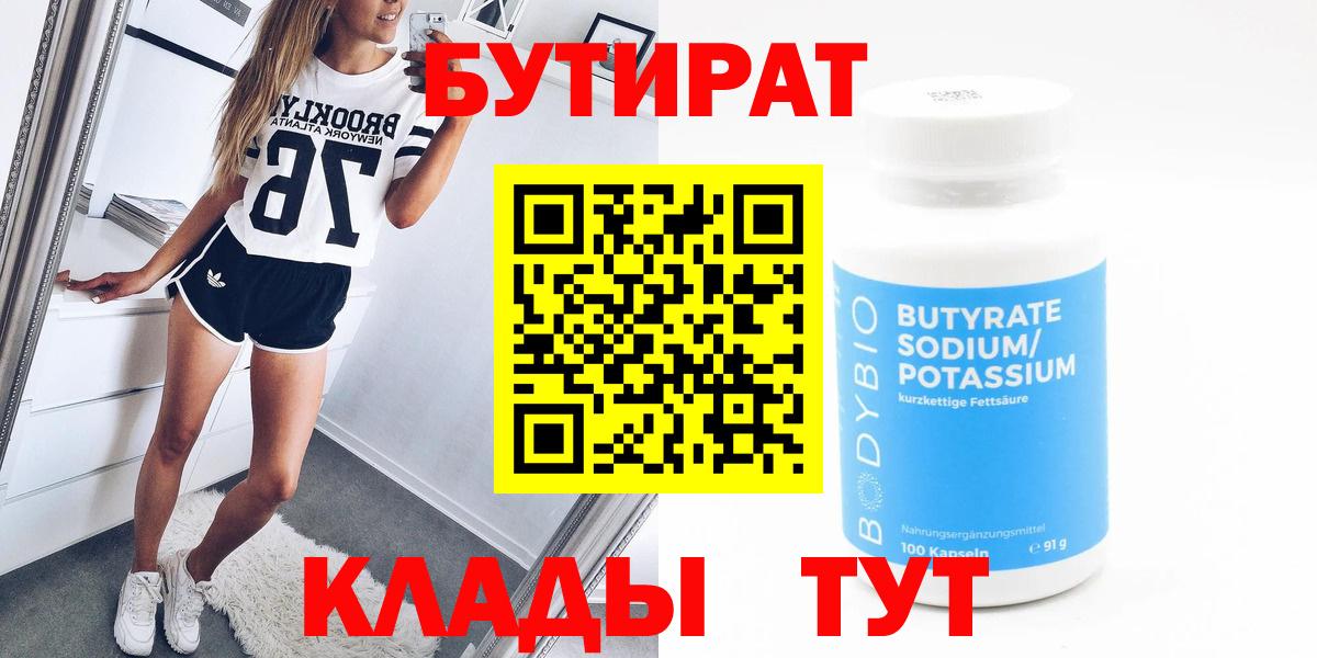 БУТИРАТ жидкий экстази  Вход с VPN  Артёмовский 