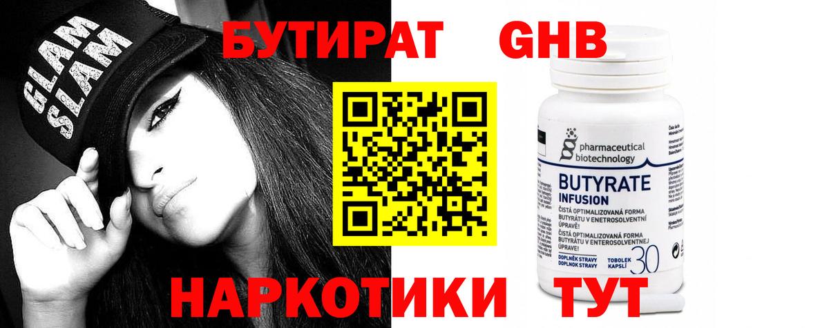 Бутират 1.4BDO Артёмовский