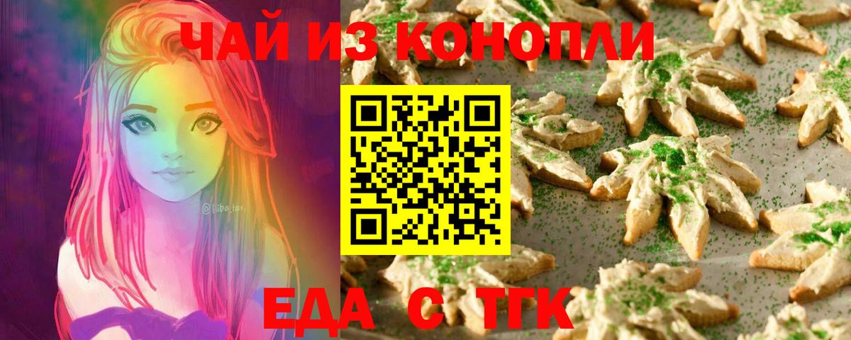 Артёмовский  Еда ТГК марихуана  Вход с VPN 