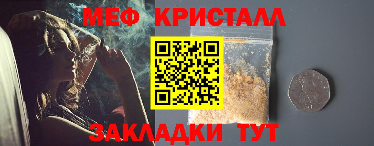 Меф кристаллы Артёмовский