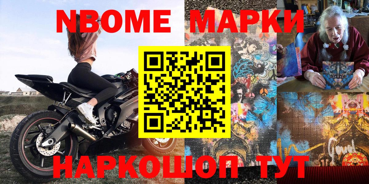 Марки 25I-NBOMe 1,5мг Артёмовский